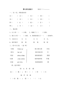 部编一年级语文下册第七单元练习