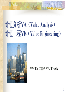 价值分析VA（Value Analysis）(1)