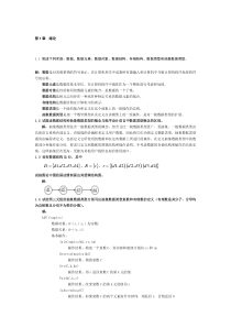 数据结构习题集答案(C语言版严蔚敏)