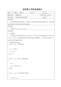 数据结构回文序列判断实验报告