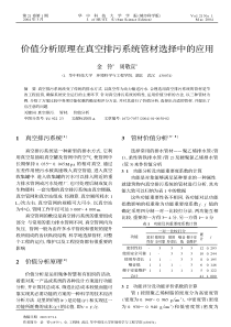 价值分析原理在真空排污系统管材选择中的应用