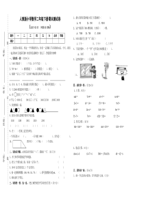 人教版小学数学二年级下册期末测试卷