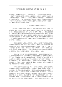 安岗控股经营XX机场股份有限公司计划书(DOC38)(1)