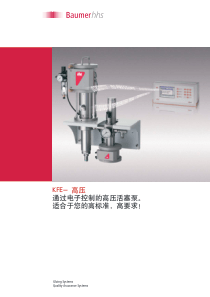 KFE高压通过电子控制的高压活塞泵适合于您的高标准，高