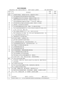 塔吊日常检查表