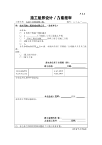 排水工程专项安全施工方案25