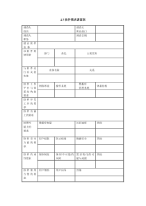 X软件需求调查表Xdoc