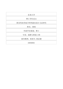 排水性沥青混合料性能及设计方法研究