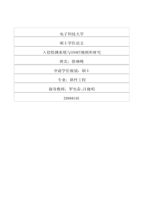 入侵检测系统与SNORT规则库研究