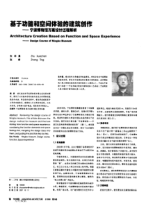 e2―宁波博物馆方案设计过程解析