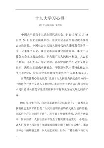 幼儿园教师十九大学习心得