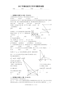 2017年湖北省天门市中考数学试卷