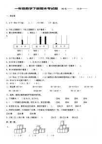 2019人教版一年级下册期末测试