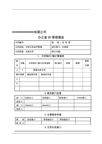 办公室9S管理规定