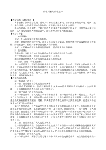 价值判断与价值选择(1)