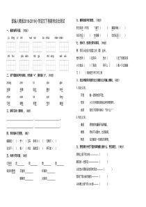 部编人教版2018-2019小学语文三年级下册期末综合测试