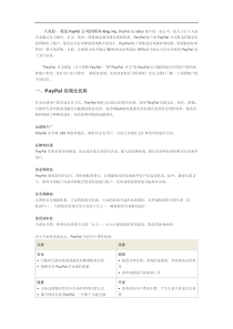 paypal简介优势