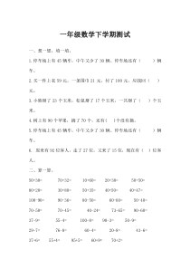 一年级数学下学期测试题