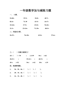 一年级数学加与减练习题