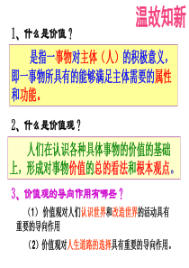 价值判断与价值选择