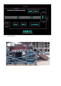 样板区施工方案11