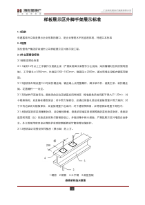 样板展示区外脚手架展示标准