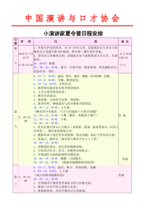 小演讲家夏令营日程安排