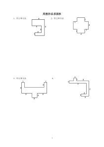 用割补法求面积