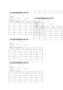 宝洁公司-经营部XXX洗化用品批发公司订单