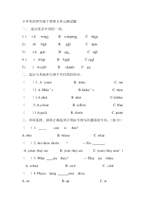 小学英语四年级下册第五单元测试题