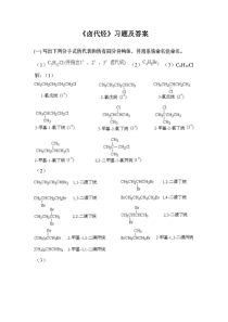 《卤代烃》习题及答案