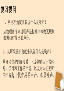 河南省郑州市侯寨二中八年级物理上册 第一章《声现象》 1.5《声的利用》复习课件 人教新课标版