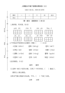 人教版五年级下册语文期末测试卷及答案-