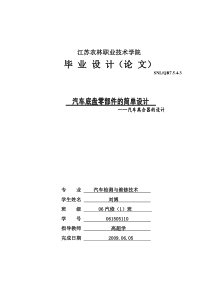 刘博_汽车底盘零部件的简单设计