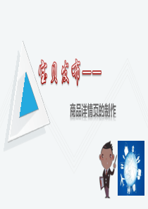 《跨境电子商务运营》ppt教学设计