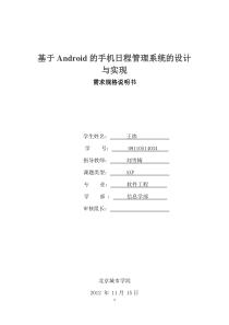 基于android的手机日程管理系统需求规格说明书