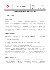 1J22高饱和磁感应强度软磁合金资料