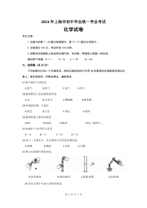 2019年上海市中考化学试卷(word版-含答案)