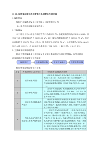 11.21对环保处理工程的管理与协调配合专项方案