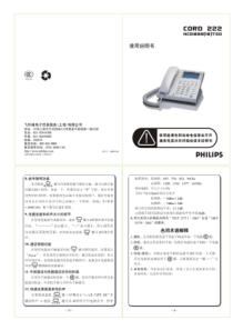 飞利浦有线电话机HCD1888(18)TSD使用说明书