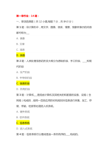 2020年函授本科计算机应用基础课后作业、模拟题及答案