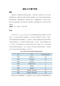 LED 生物医学电子学论文