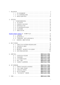 价值发现(1-4章)