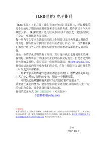 LED世界电子期刊