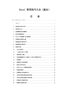 工作中常用到Excel 技巧