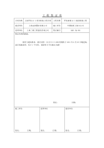 工-程-签-证-单最新版