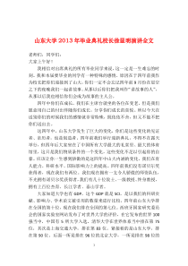 山东大学X年毕业典礼校长徐显明演讲全文