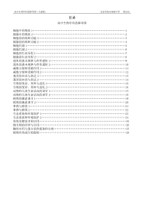 高中生物学科思维导图(2.0版)