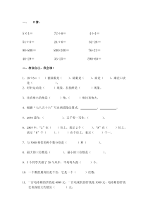 小学二年级数学下册暑假作业