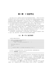 C语言程序设计课程教学大纲 22